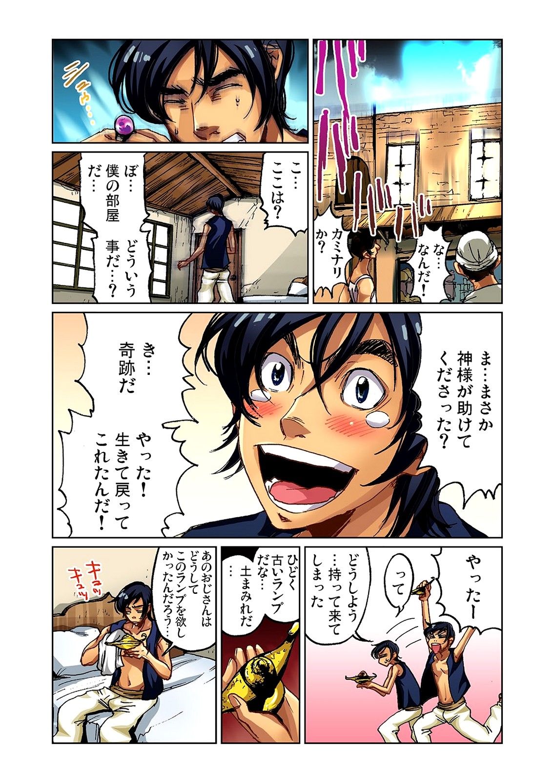 Otona no Douwa ~Aladin to Mahou no Lamp page 6 full