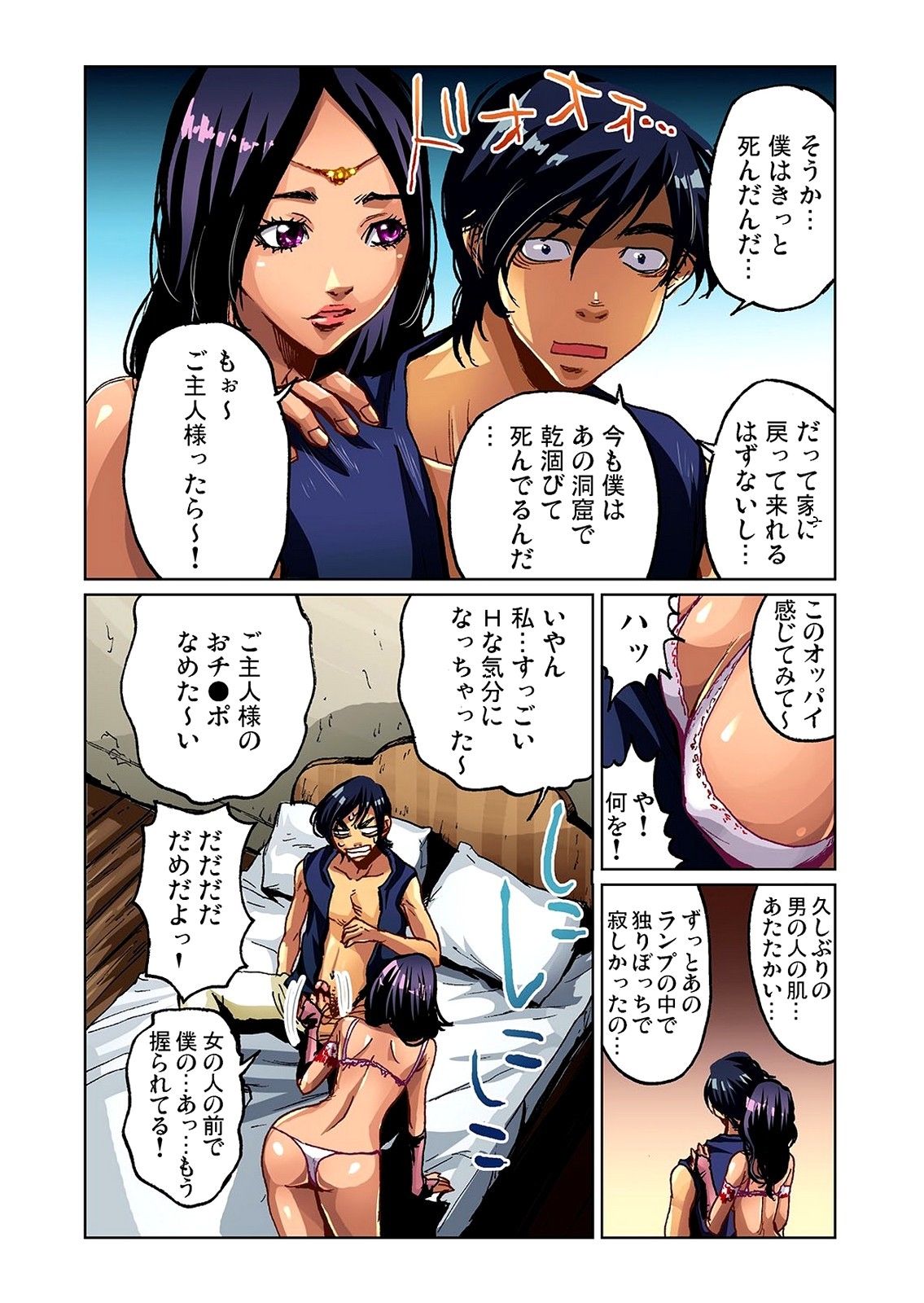 Otona no Douwa ~Aladin to Mahou no Lamp page 8 full