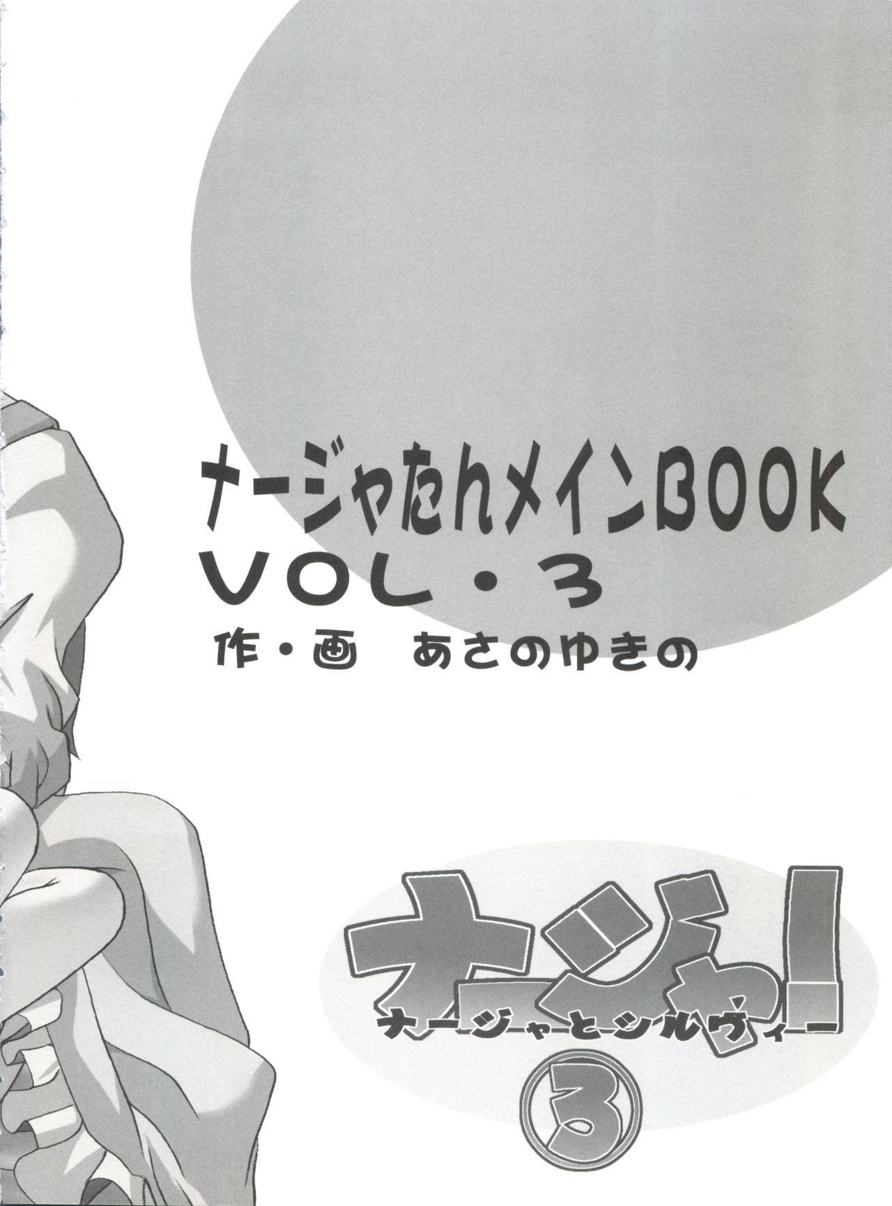 Nadja! 3 Nadja to Sylvie page 3 full