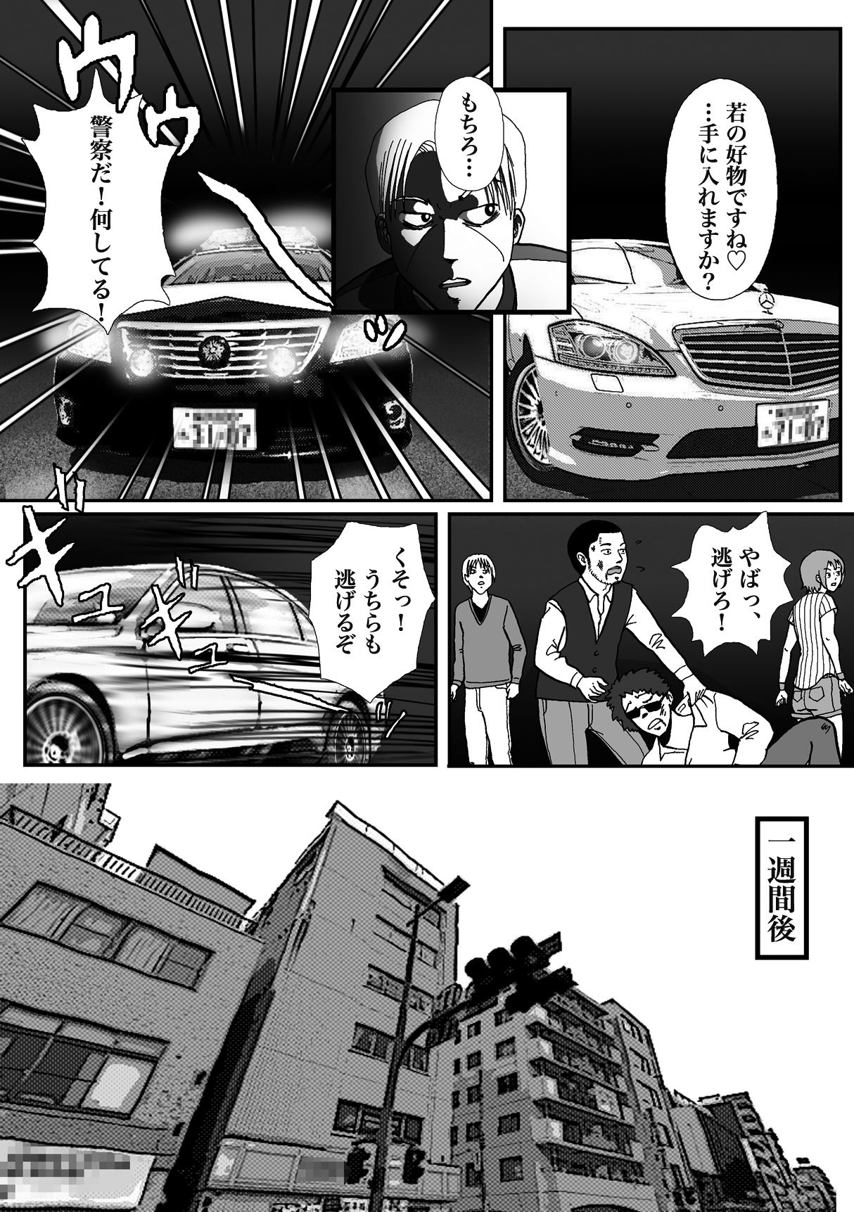 Rachirarete Kuro Dekamara Chuudoku ni Sarechatta Ore page 8 full