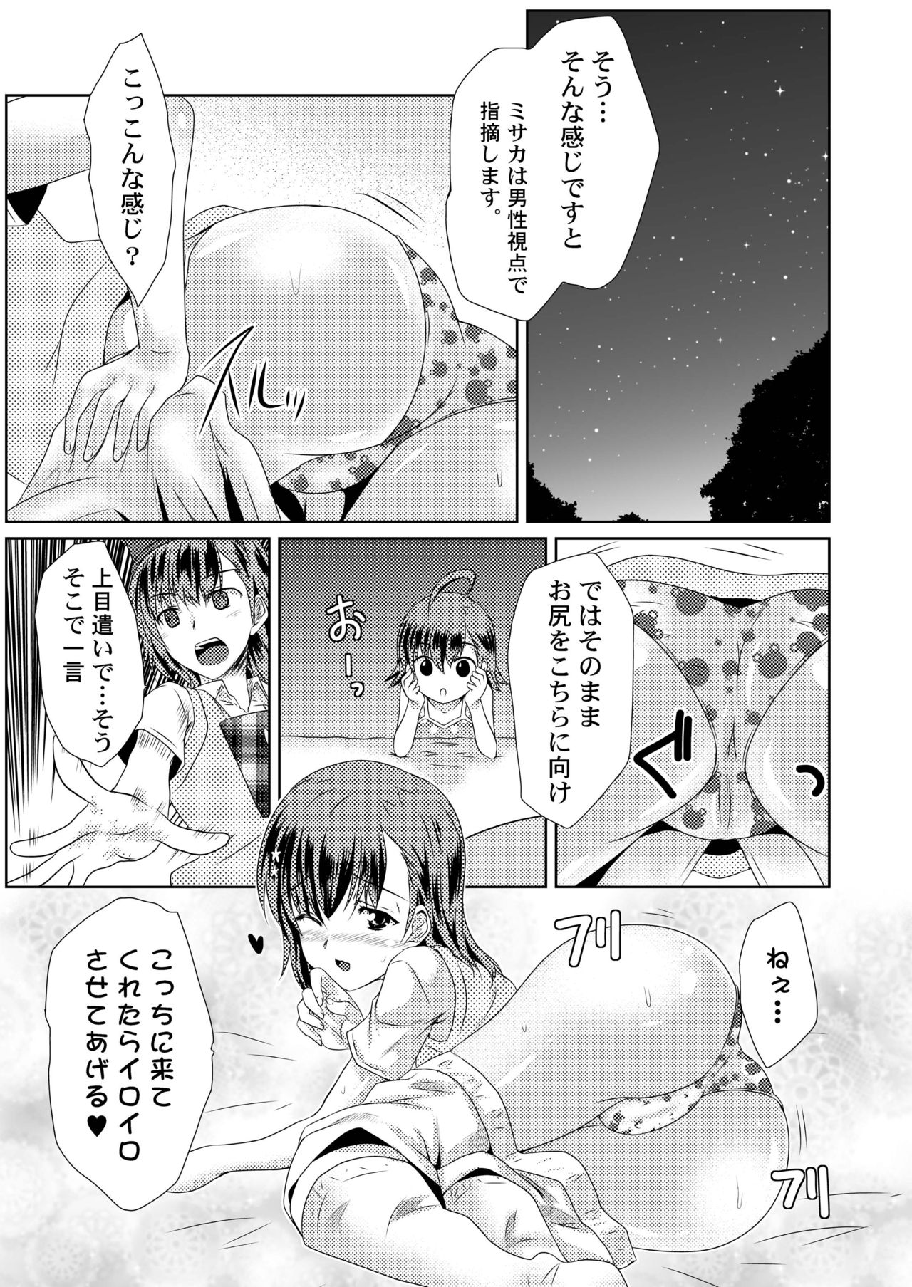 MISAKA x 3 Sunaona Kimitachi e. page 10 full