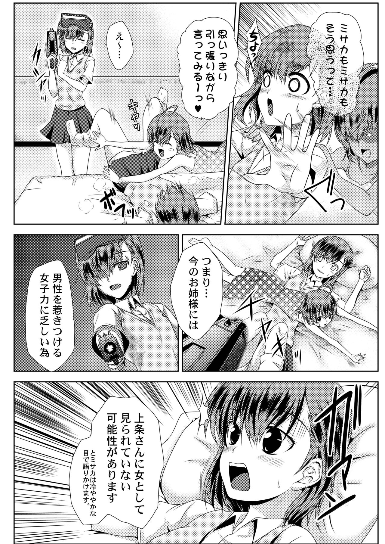 MISAKA x 3 Sunaona Kimitachi e. page 7 full