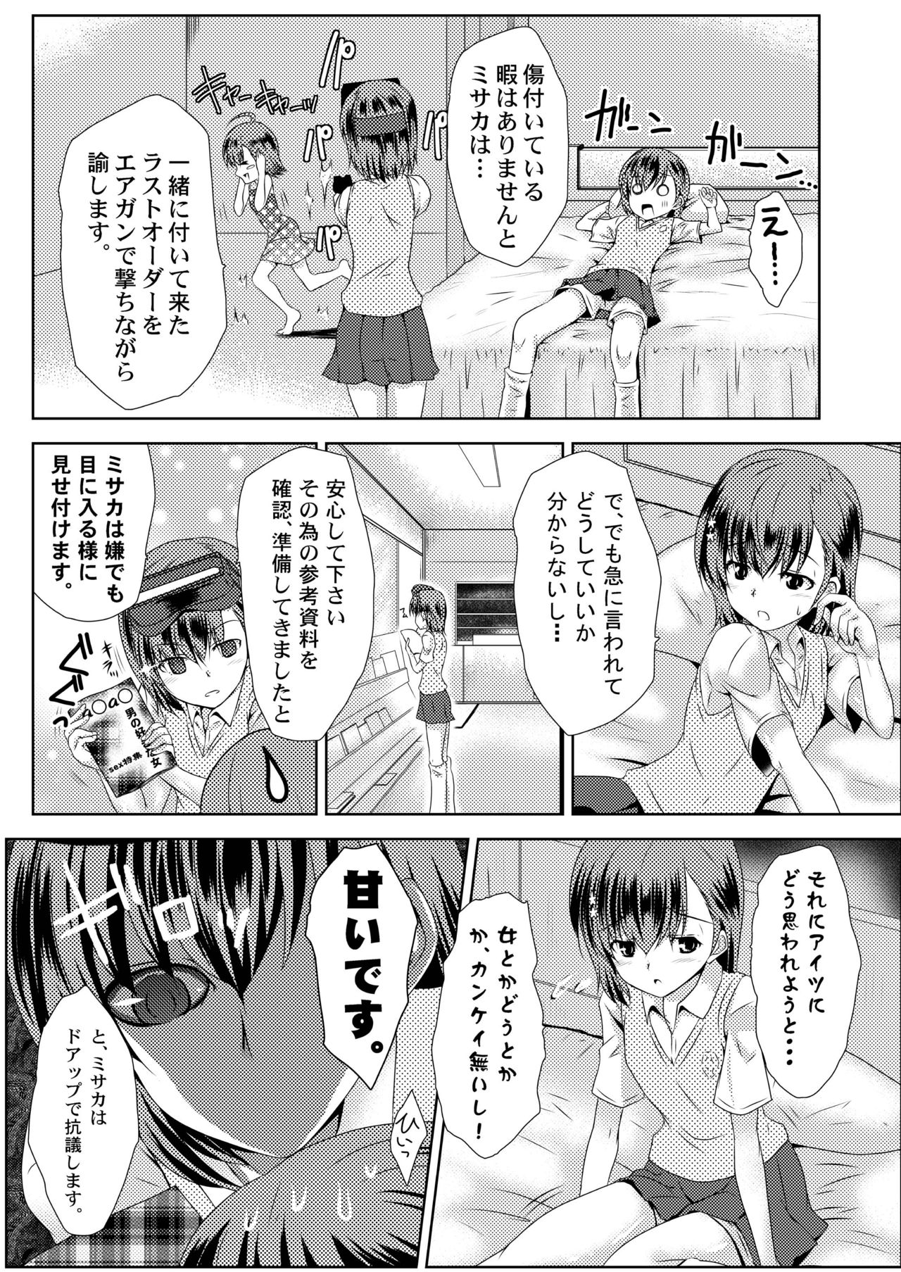 MISAKA x 3 Sunaona Kimitachi e. page 8 full