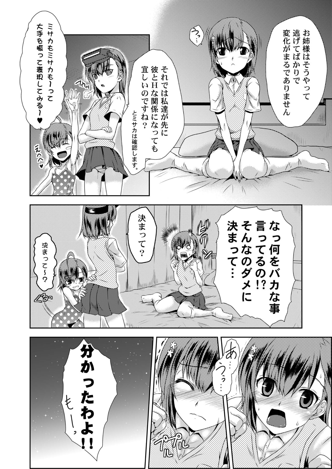MISAKA x 3 Sunaona Kimitachi e. page 9 full