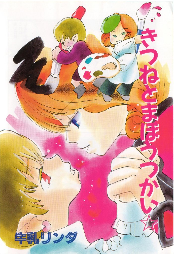 COMIC Zushioh 8 page 3 full