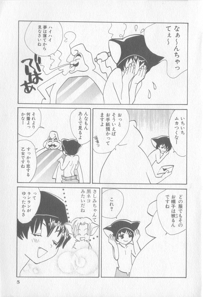 COMIC Zushioh 8 page 6 full