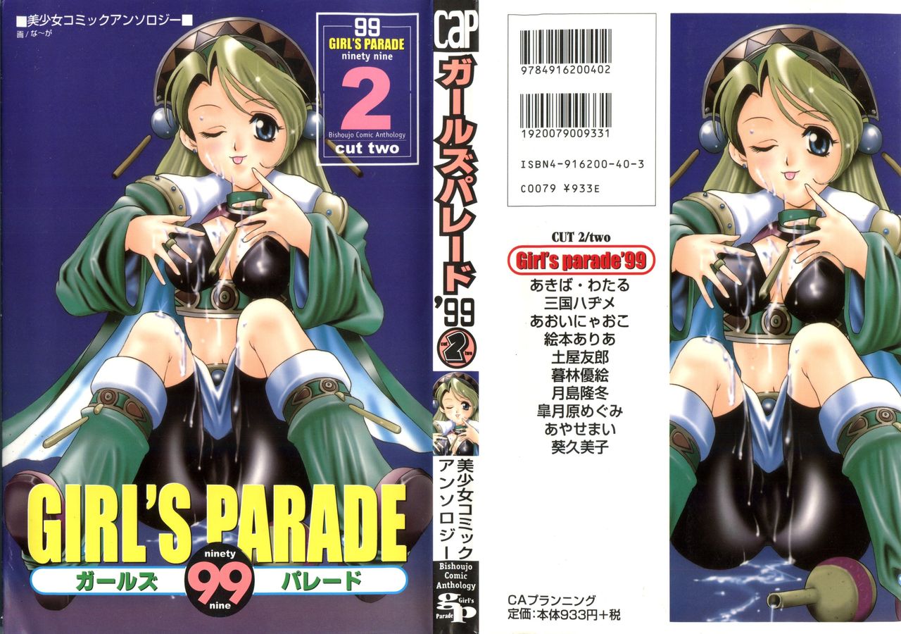 Girl's Parade 99 Cut 2 page 1 full
