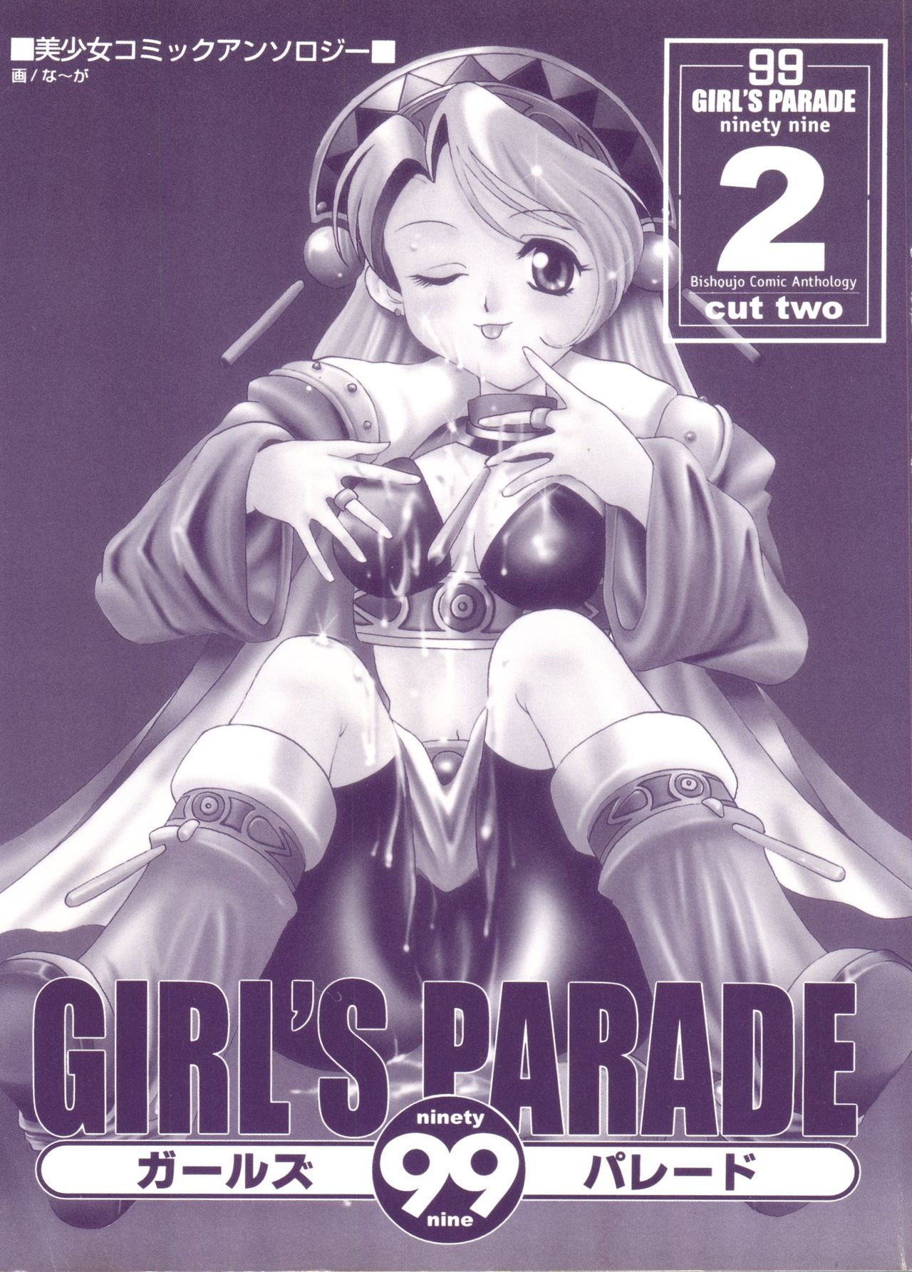 Girl's Parade 99 Cut 2 page 2 full