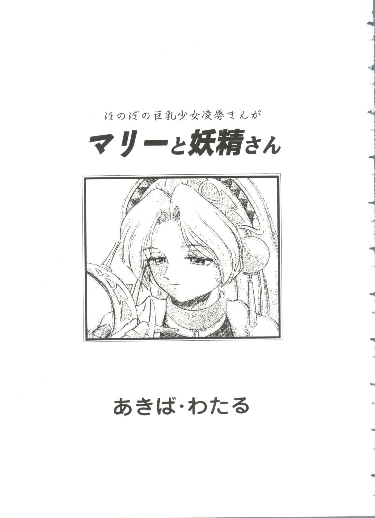 Girl's Parade 99 Cut 2 page 5 full