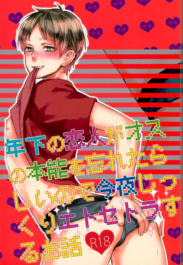 Toshishita no Koibito ga Osu no Honnou o Wasureta rashii node Konya Jikkuri Et Cetera suru Ohanashi page 1 full