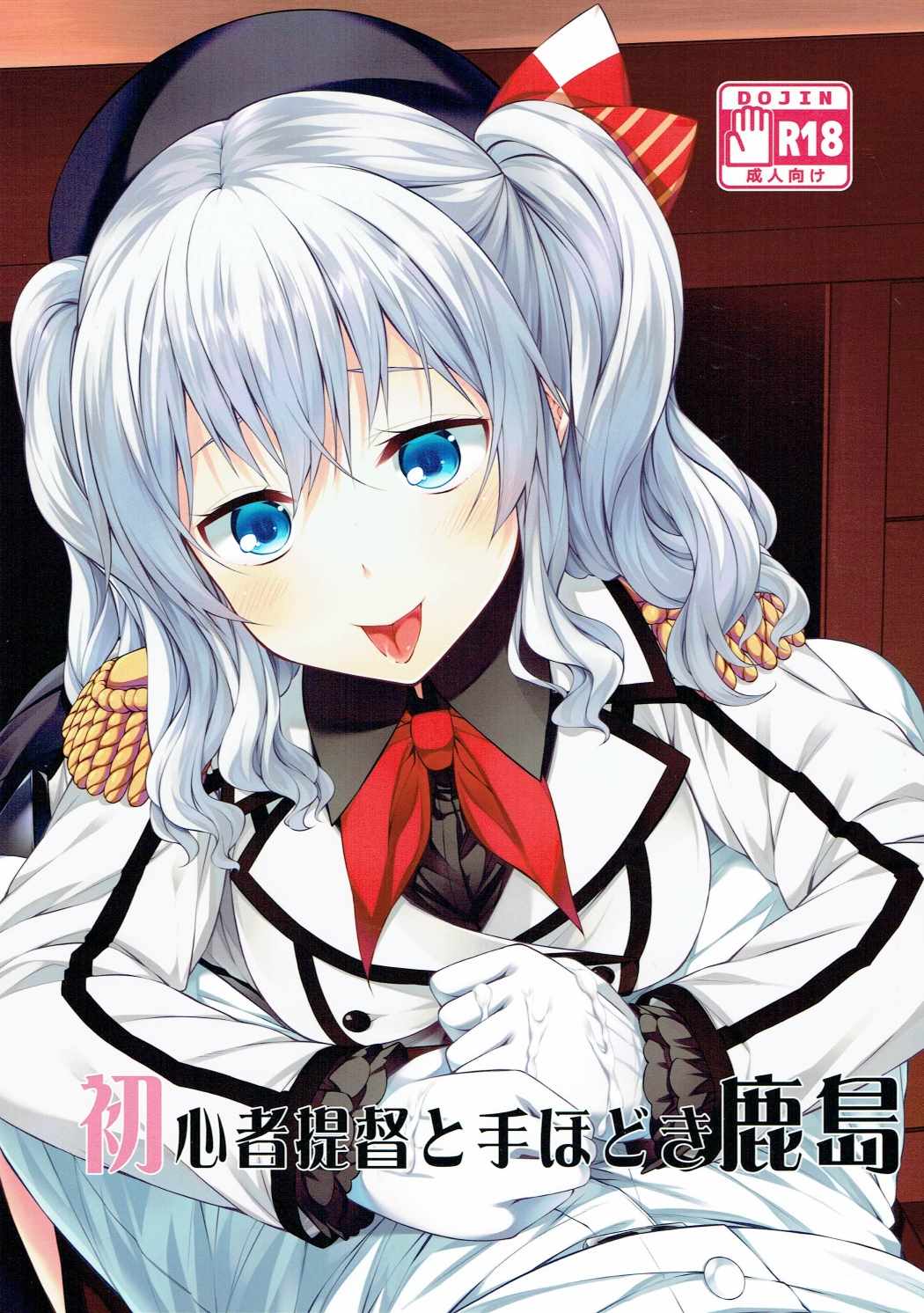 Shoshinsha Teitoku to Tehodoki Kashima page 1 full