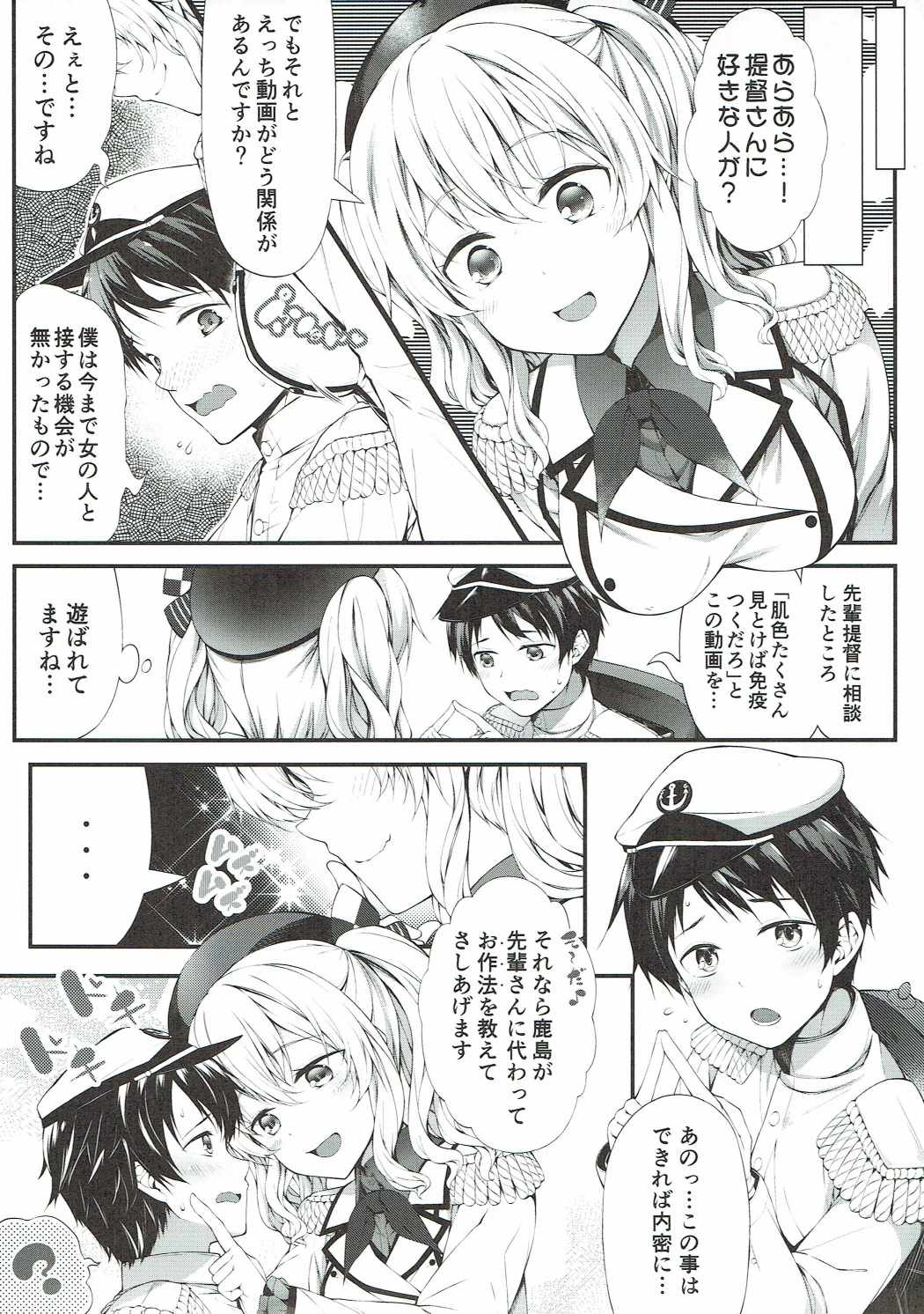 Shoshinsha Teitoku to Tehodoki Kashima page 4 full