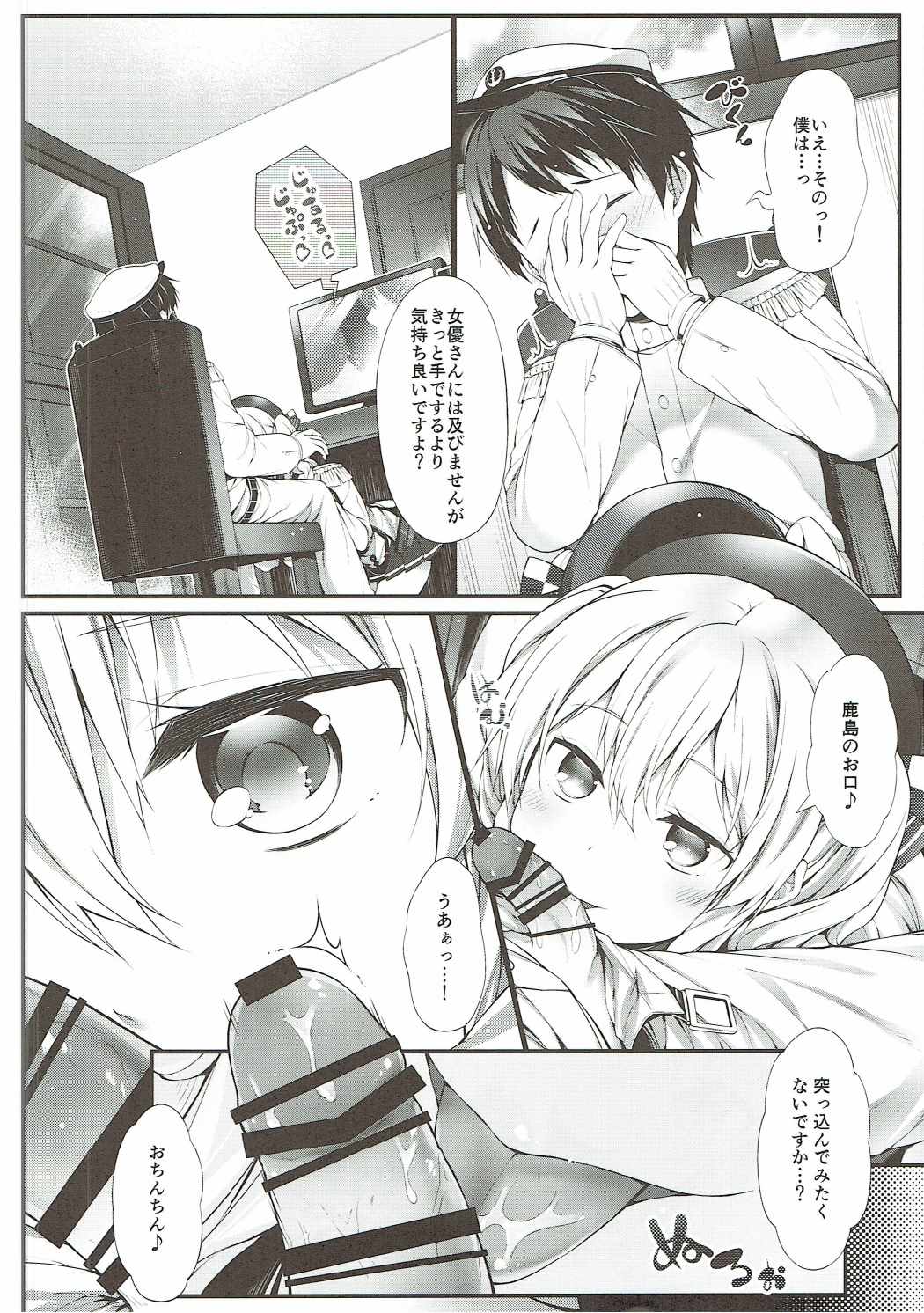 Shoshinsha Teitoku to Tehodoki Kashima page 9 full