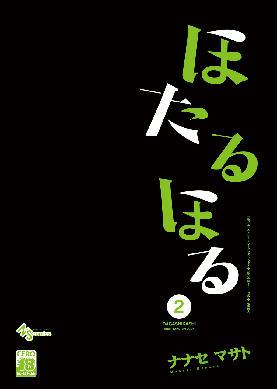 Hotaru Horu 2 page 4 full