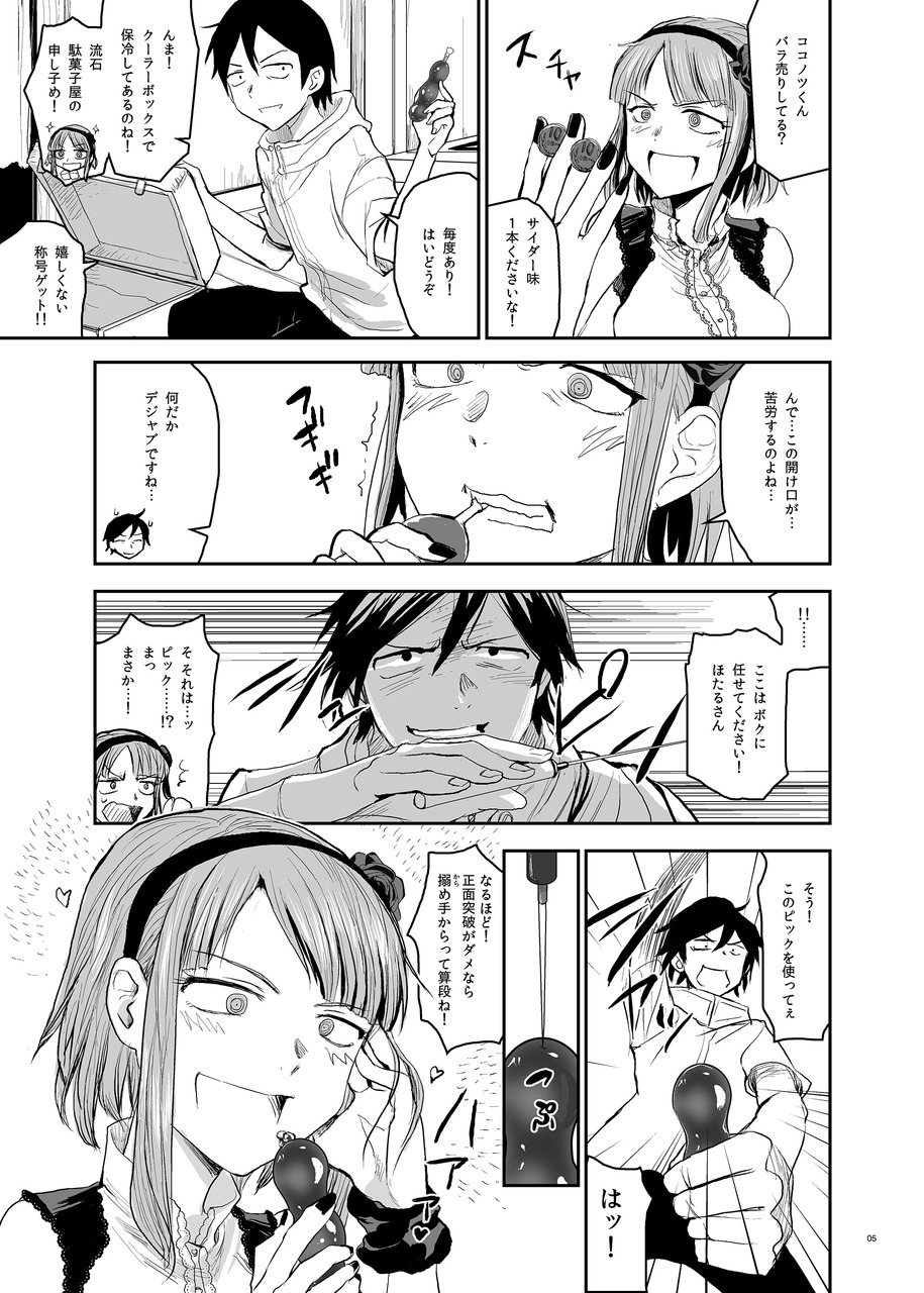 Hotaru Horu 2 page 7 full