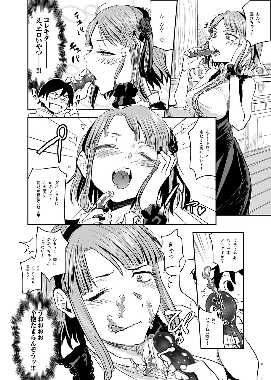 Hotaru Horu 2 page 8 full