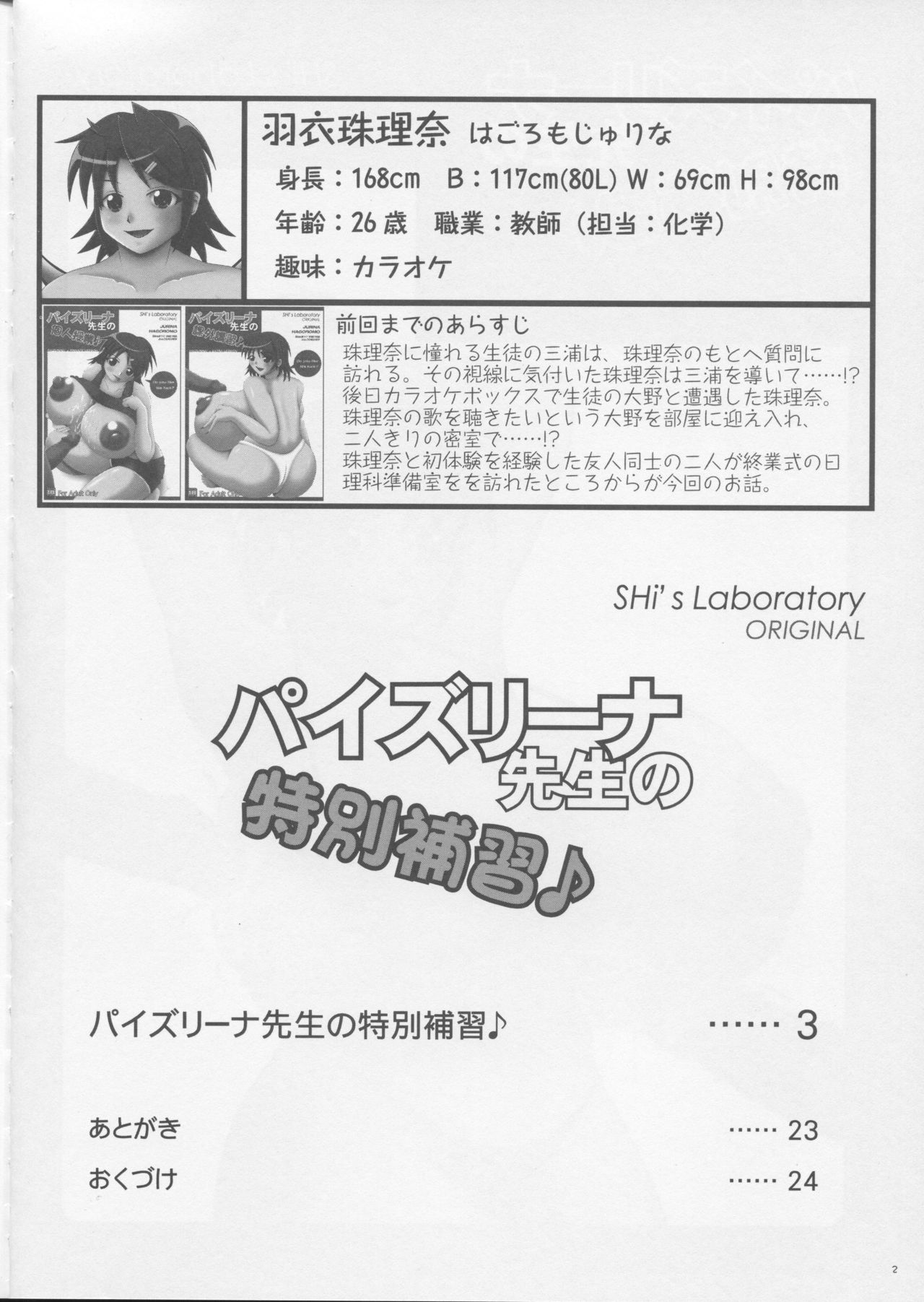 Paizurina sensei no tokubetsu hoshu♪ page 3 full