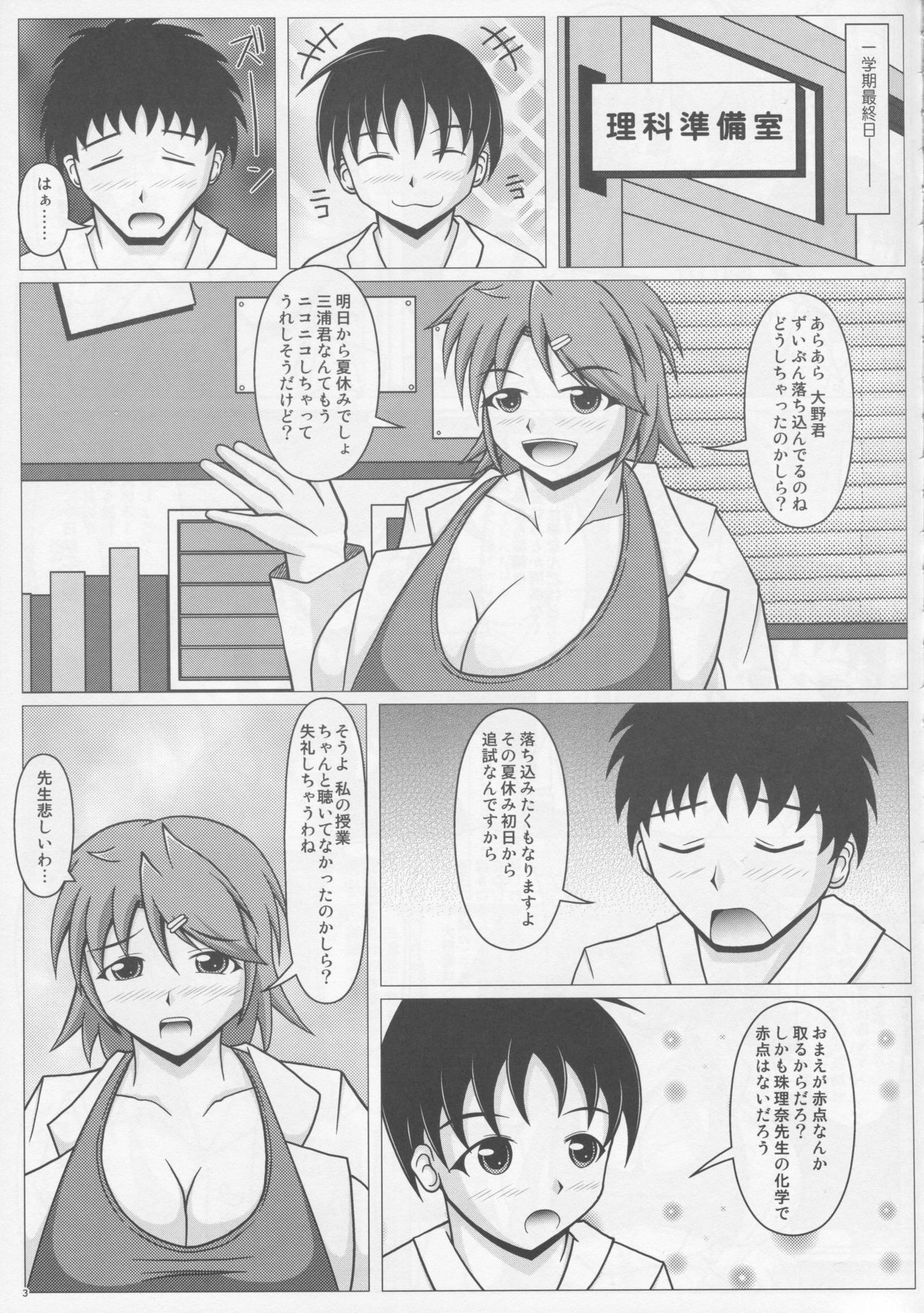 Paizurina sensei no tokubetsu hoshu♪ page 4 full