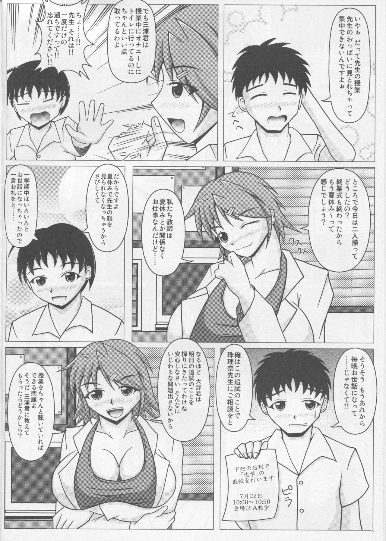Paizurina sensei no tokubetsu hoshu♪ page 5 full