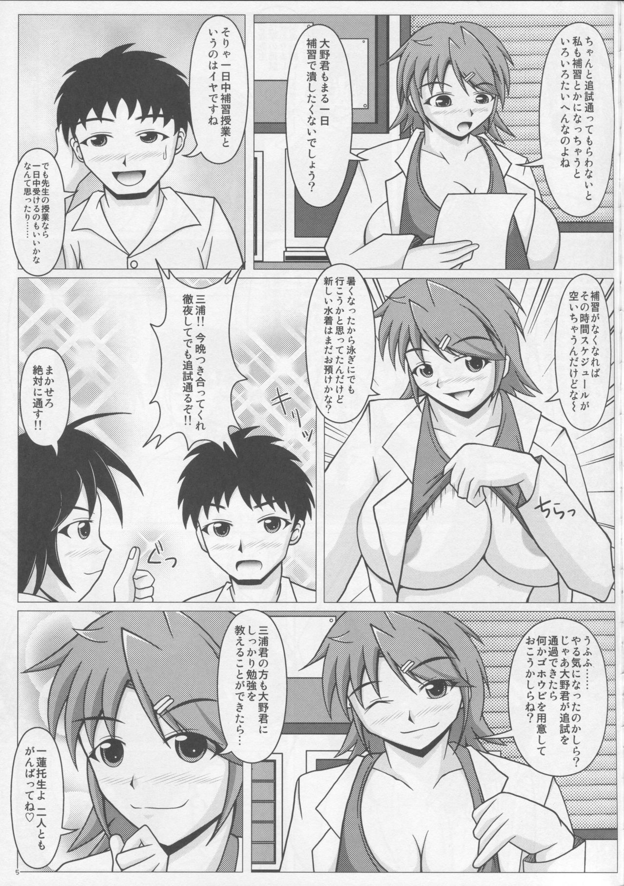 Paizurina sensei no tokubetsu hoshu♪ page 6 full