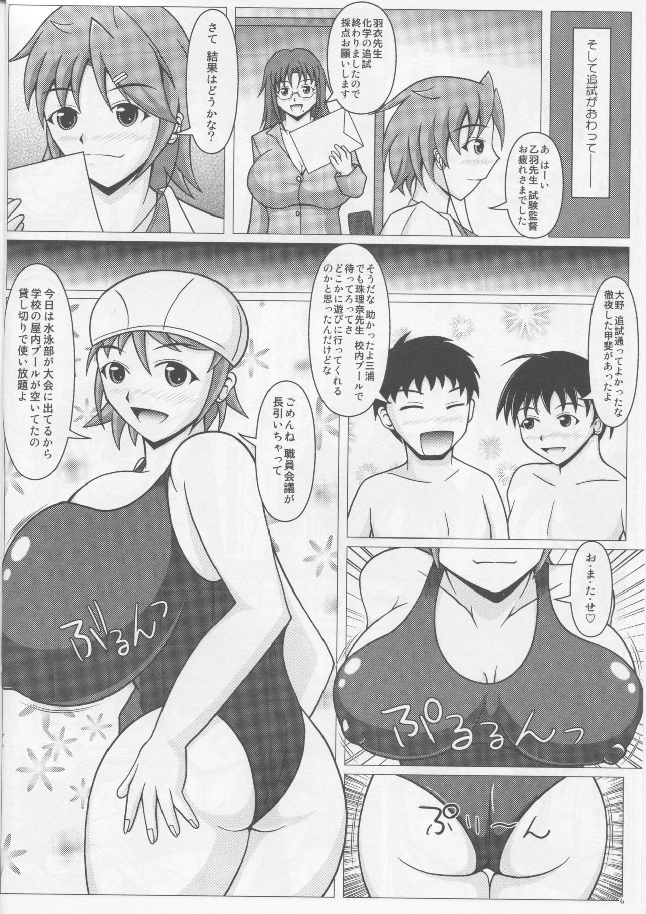 Paizurina sensei no tokubetsu hoshu♪ page 7 full