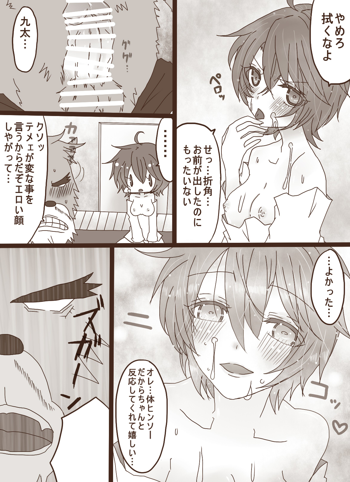 描きたいとこだけ page 3 full