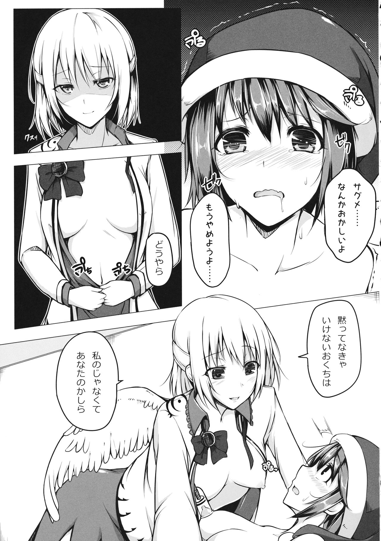 Doremy-san no Chikubi o Sagume-sama ga Suidasu Hon page 10 full