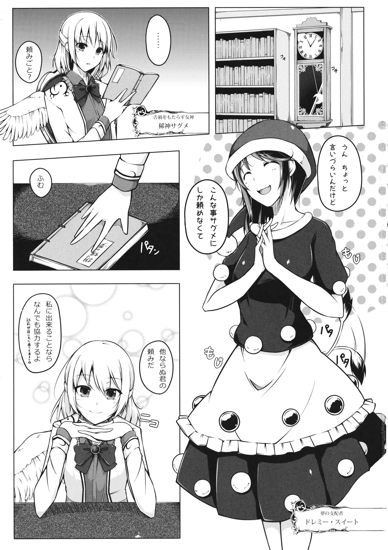 Doremy-san no Chikubi o Sagume-sama ga Suidasu Hon page 2 full