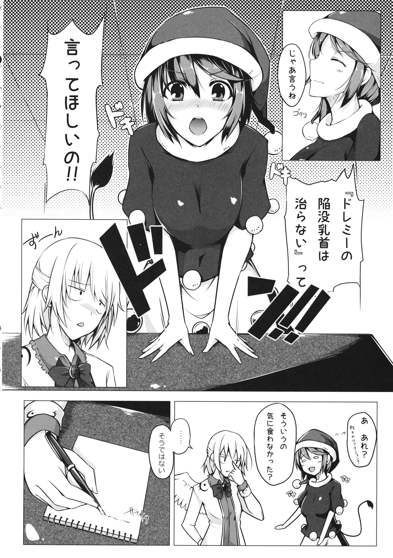 Doremy-san no Chikubi o Sagume-sama ga Suidasu Hon page 3 full