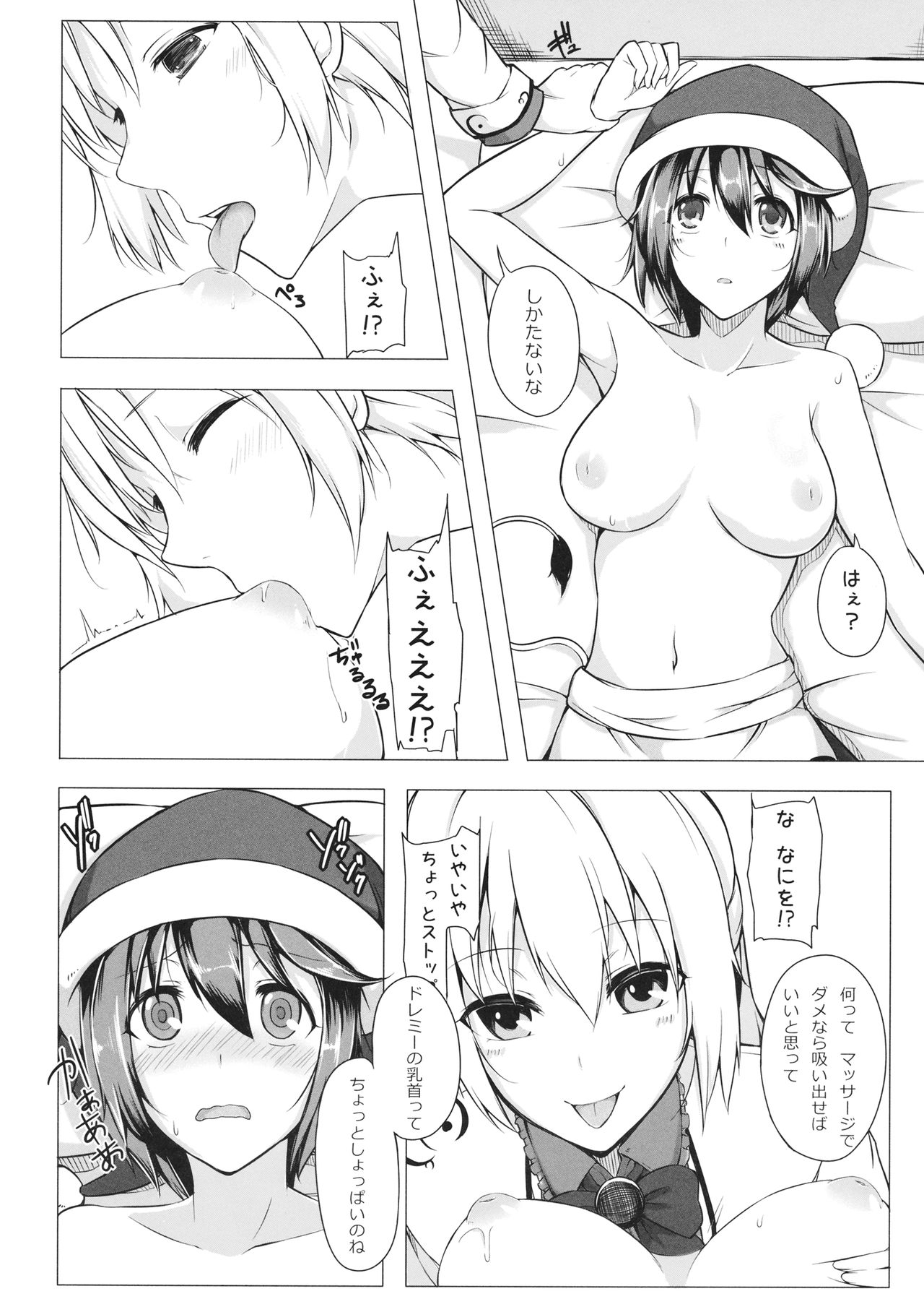 Doremy-san no Chikubi o Sagume-sama ga Suidasu Hon page 7 full