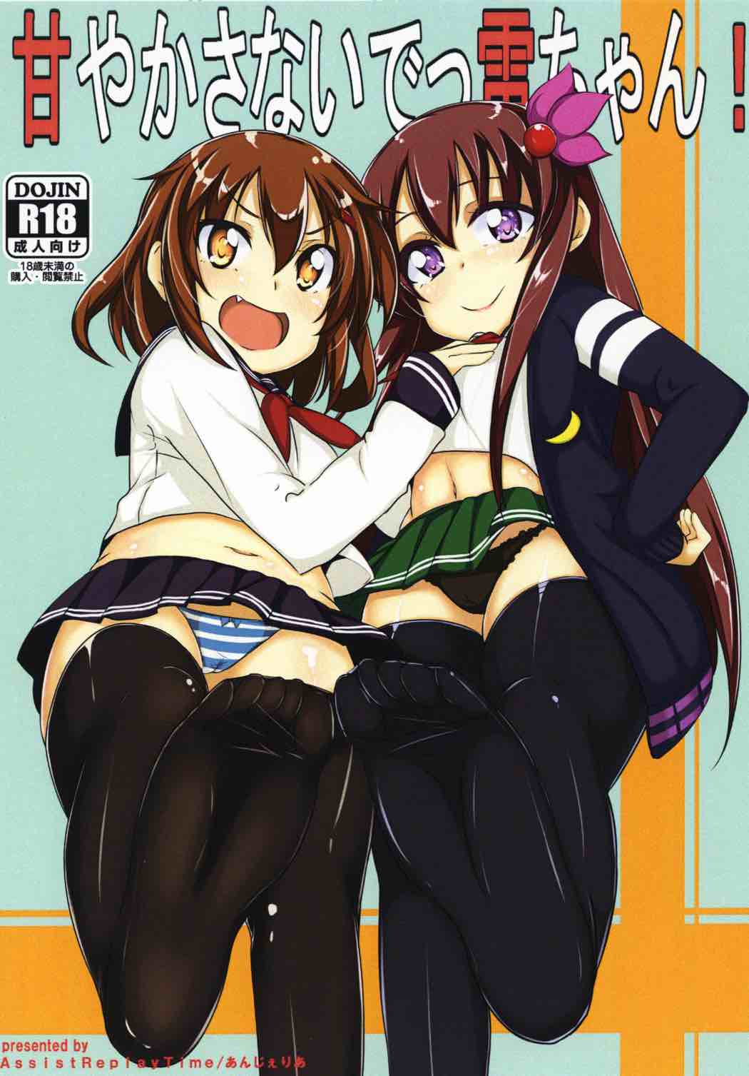 Amayakasanaide Ikazuchi-chan! page 1 full