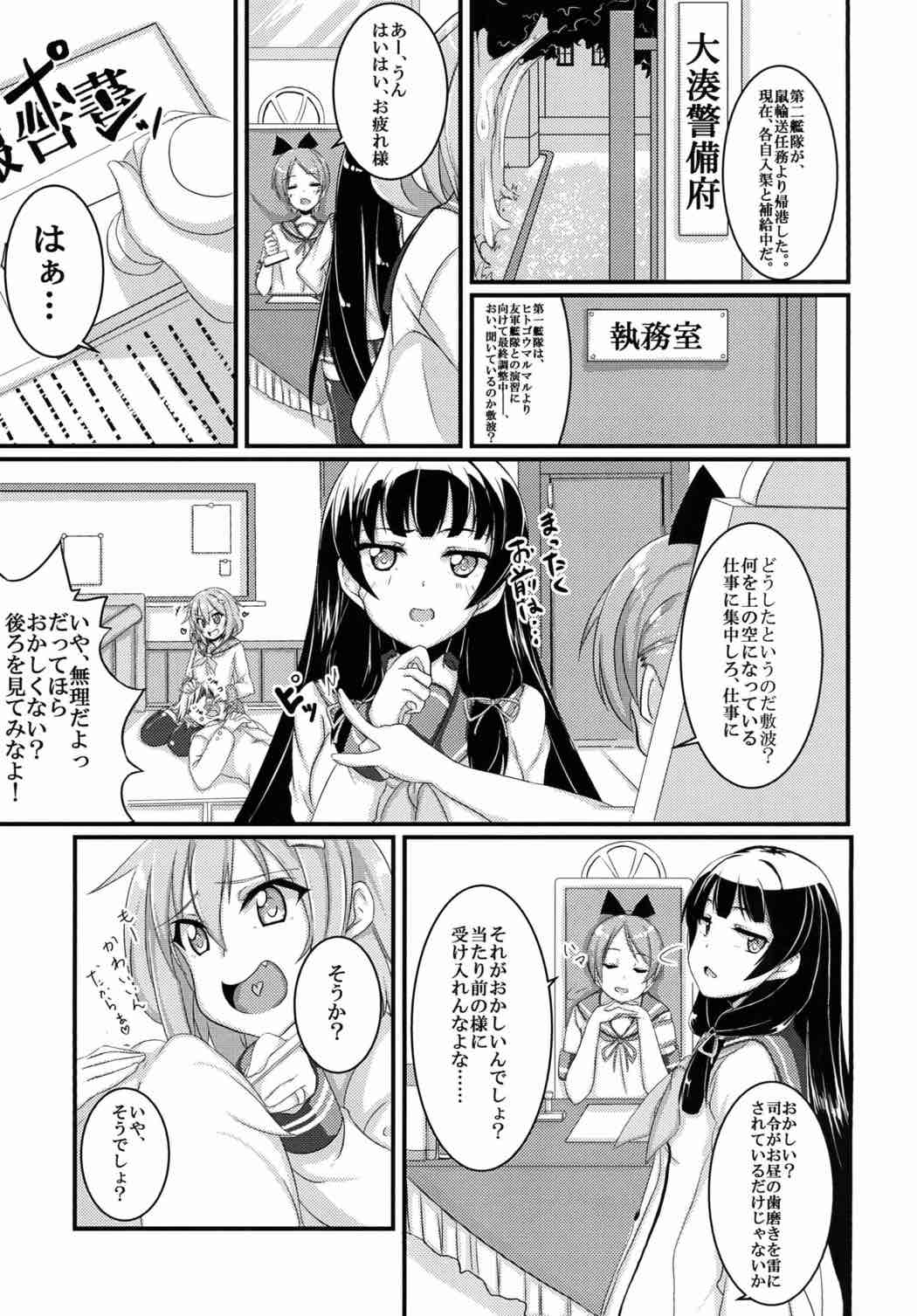 Amayakasanaide Ikazuchi-chan! page 2 full