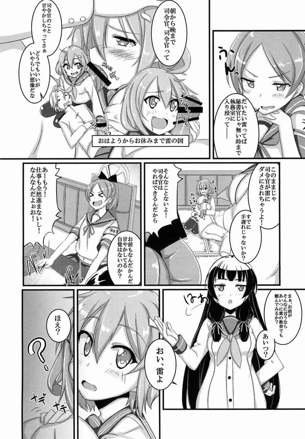 Amayakasanaide Ikazuchi-chan! page 3 full