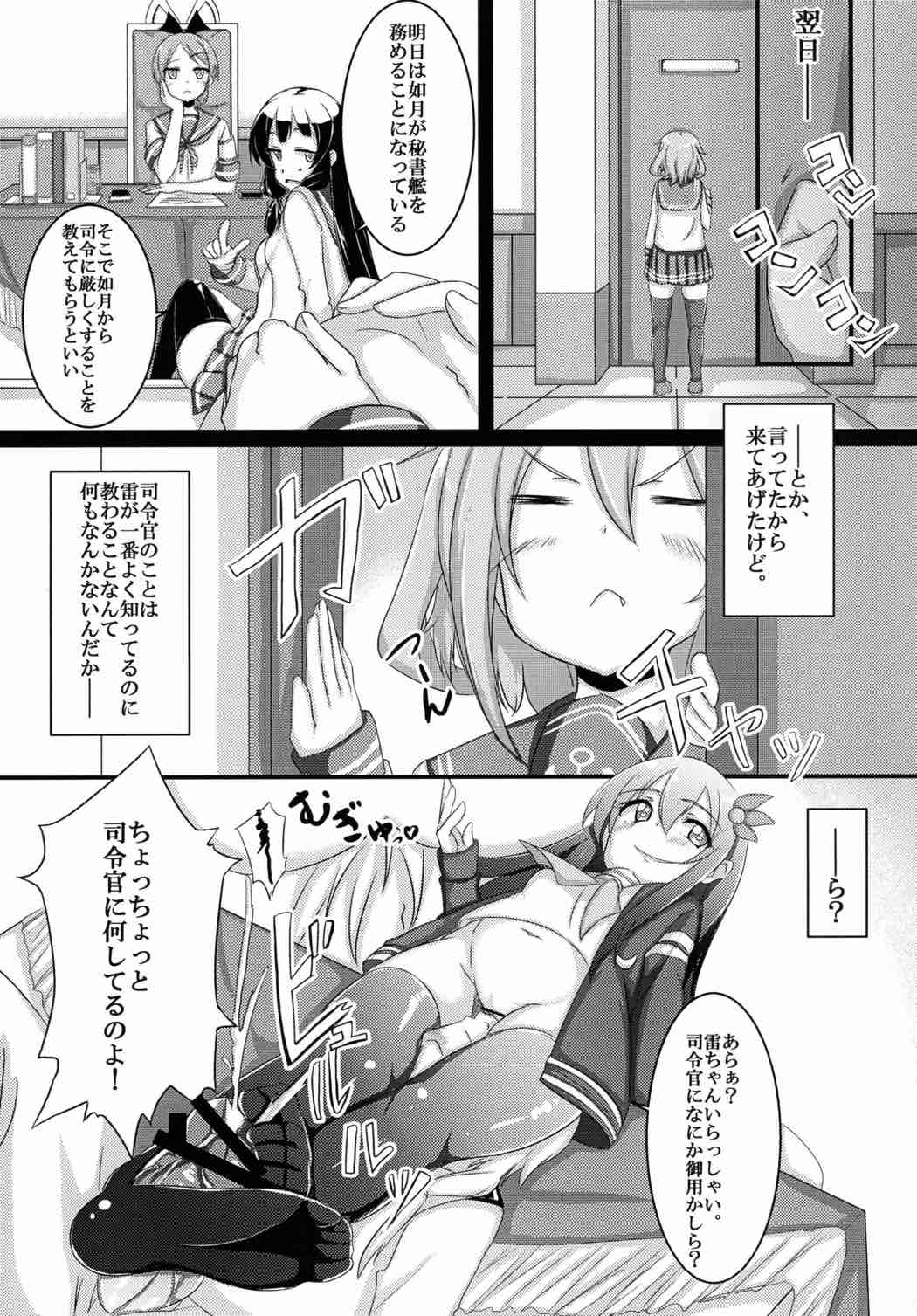 Amayakasanaide Ikazuchi-chan! page 4 full