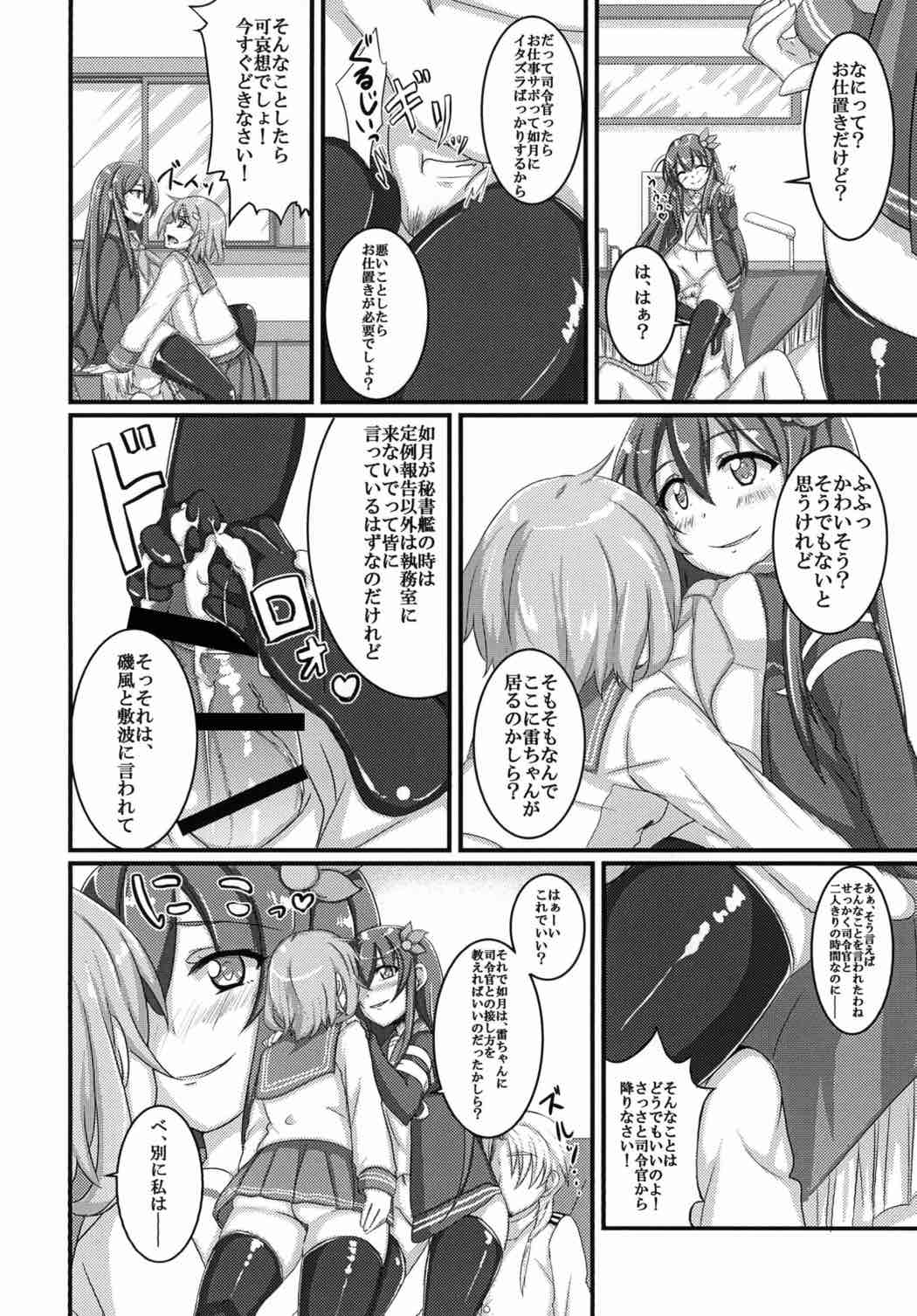 Amayakasanaide Ikazuchi-chan! page 5 full