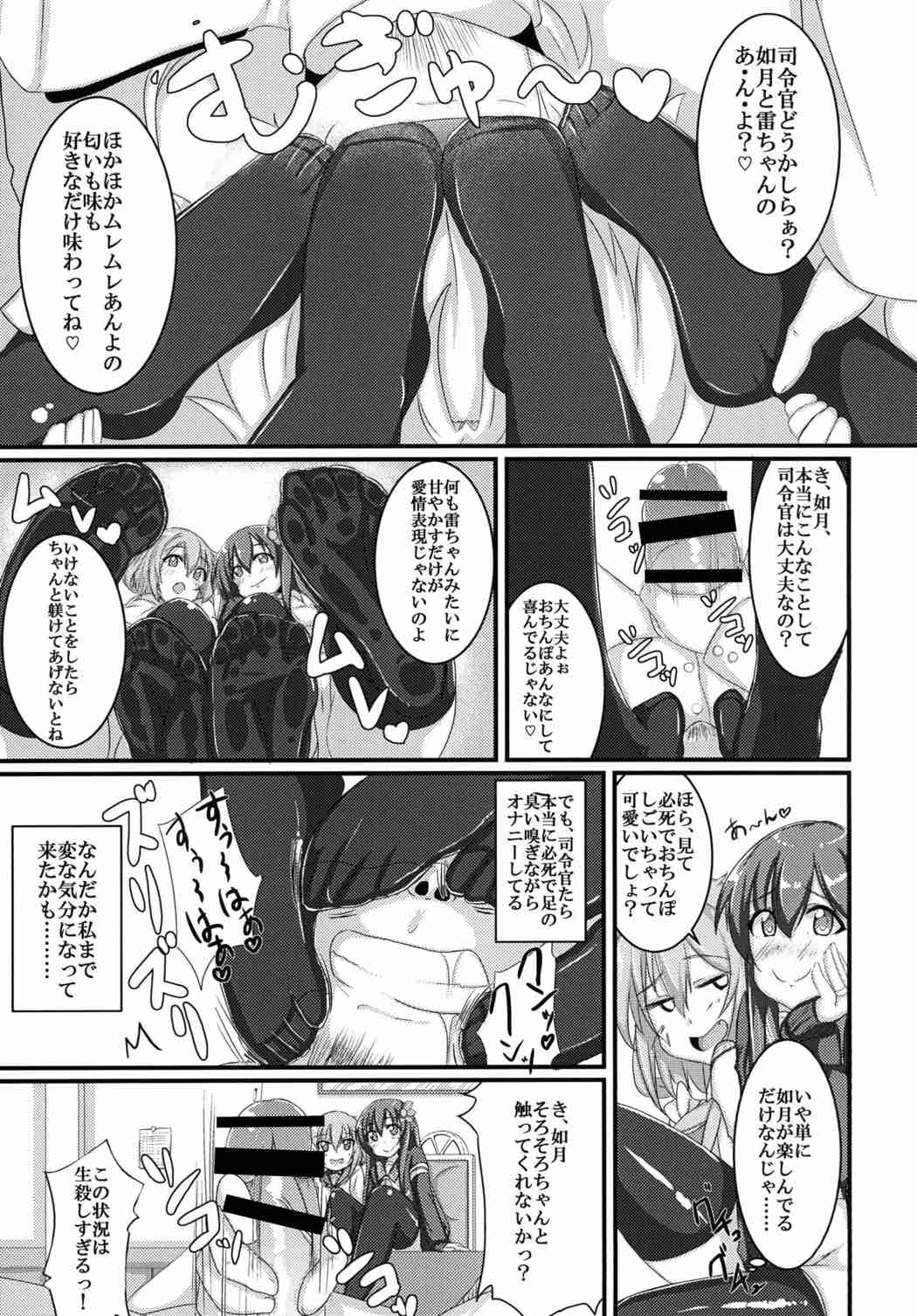Amayakasanaide Ikazuchi-chan! page 6 full