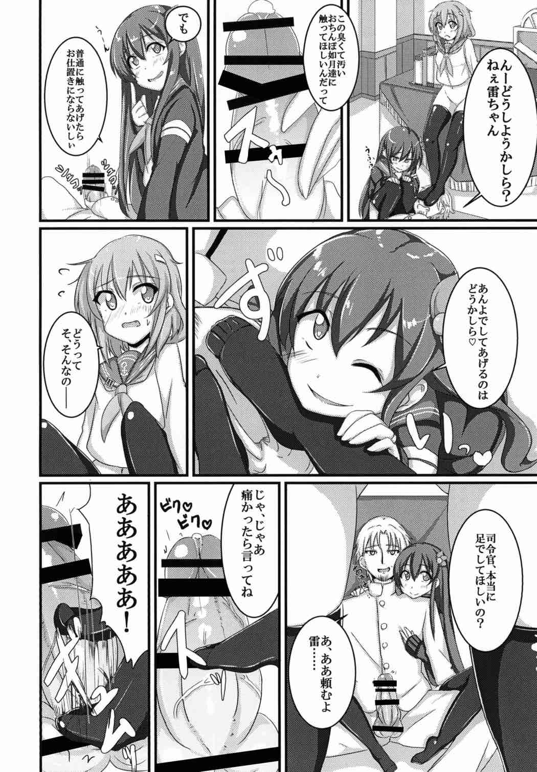 Amayakasanaide Ikazuchi-chan! page 7 full