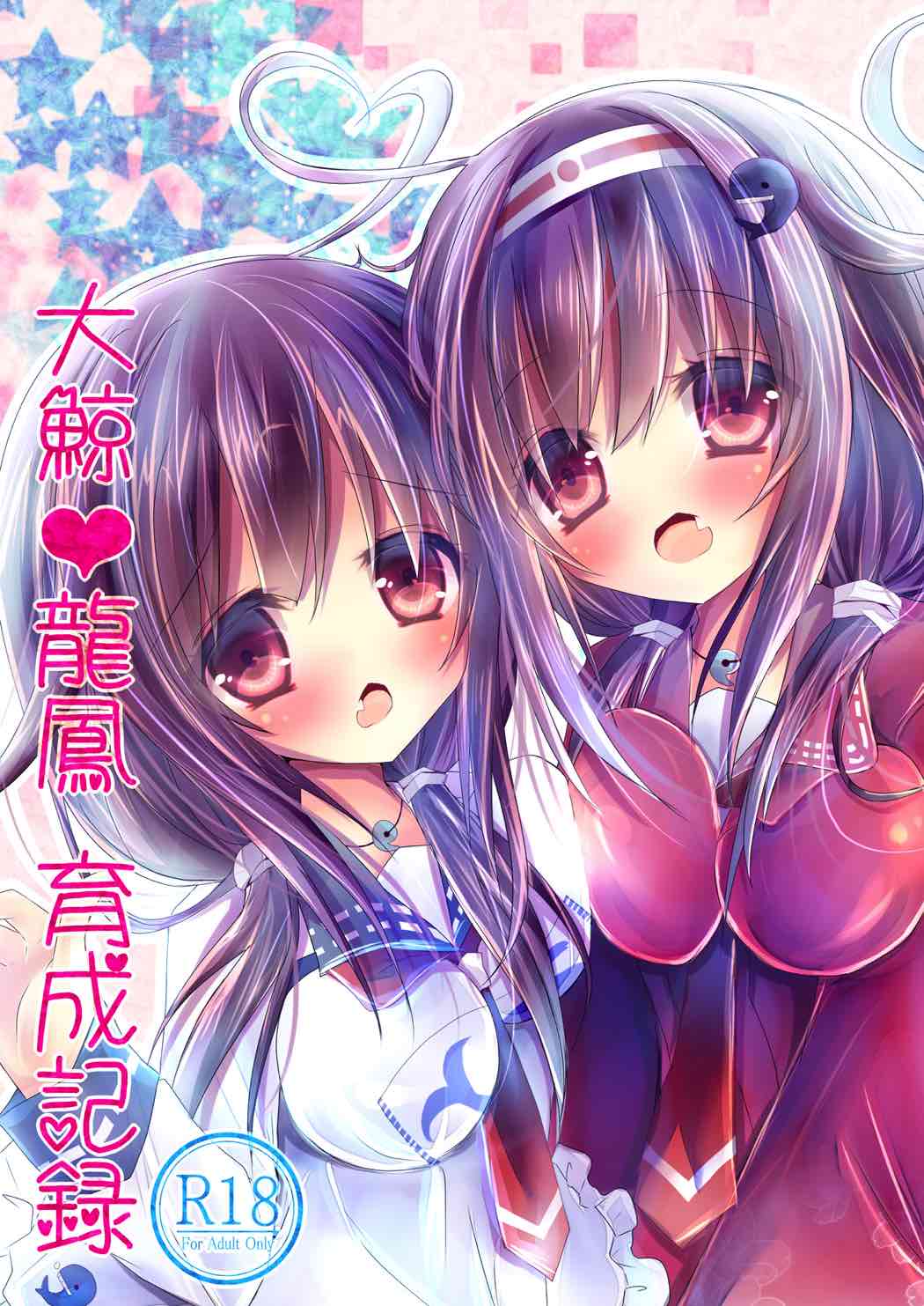 Taigei・Ryuuhou Ikusei Kiroku page 1 full