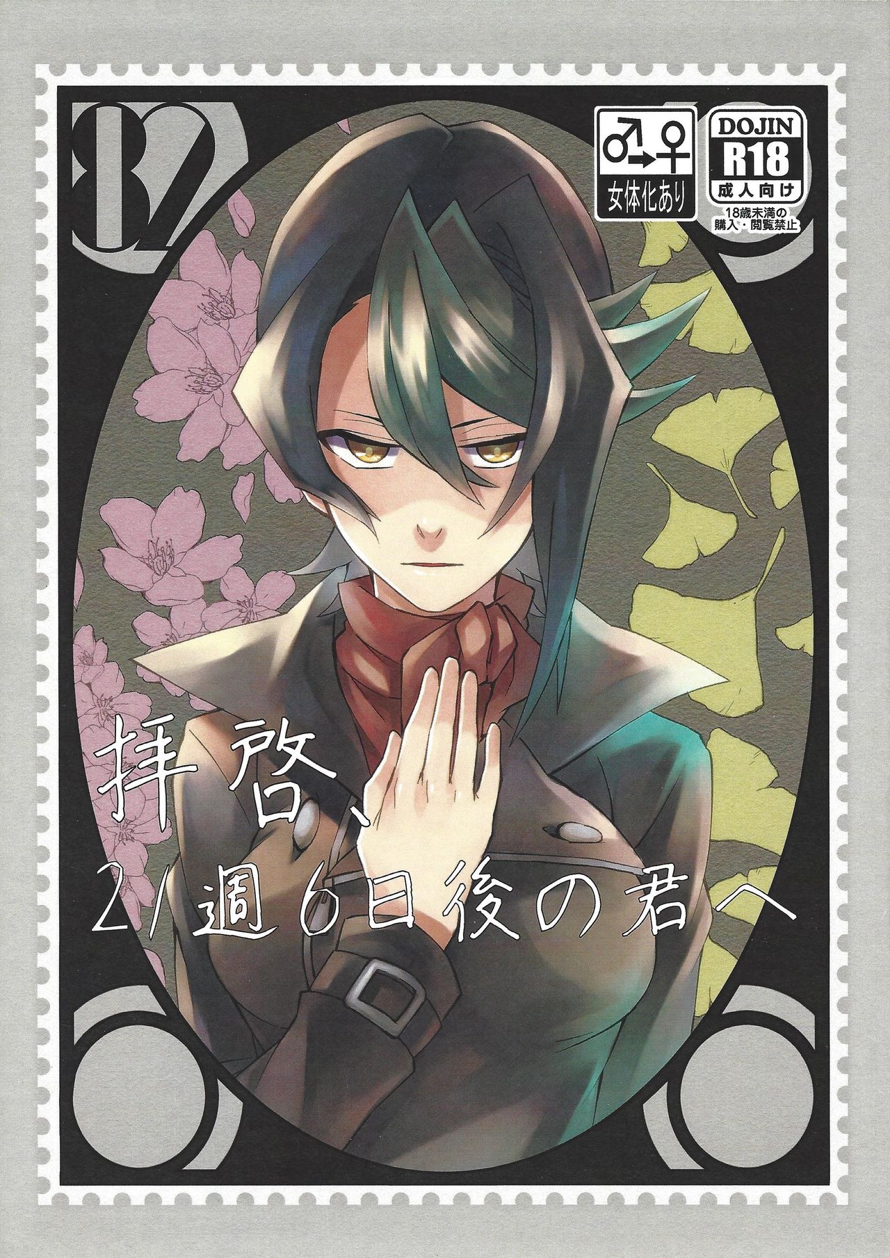 Haikei, 21-shuu 6-kago no Kimi e page 1 full