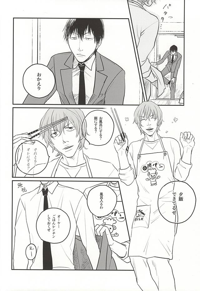 おうちにかえろう page 3 full