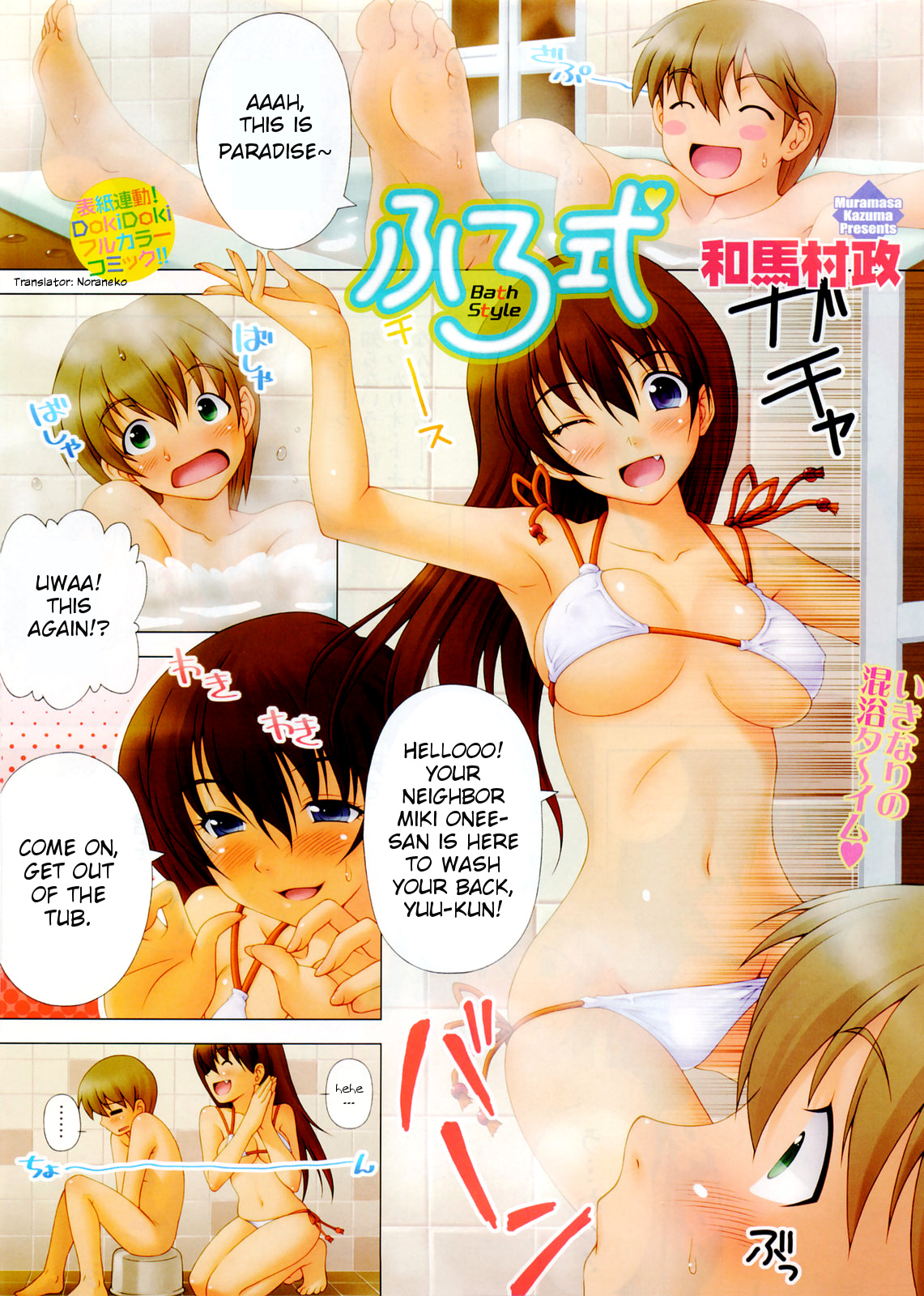Furoshiki - Bath Style page 1 full