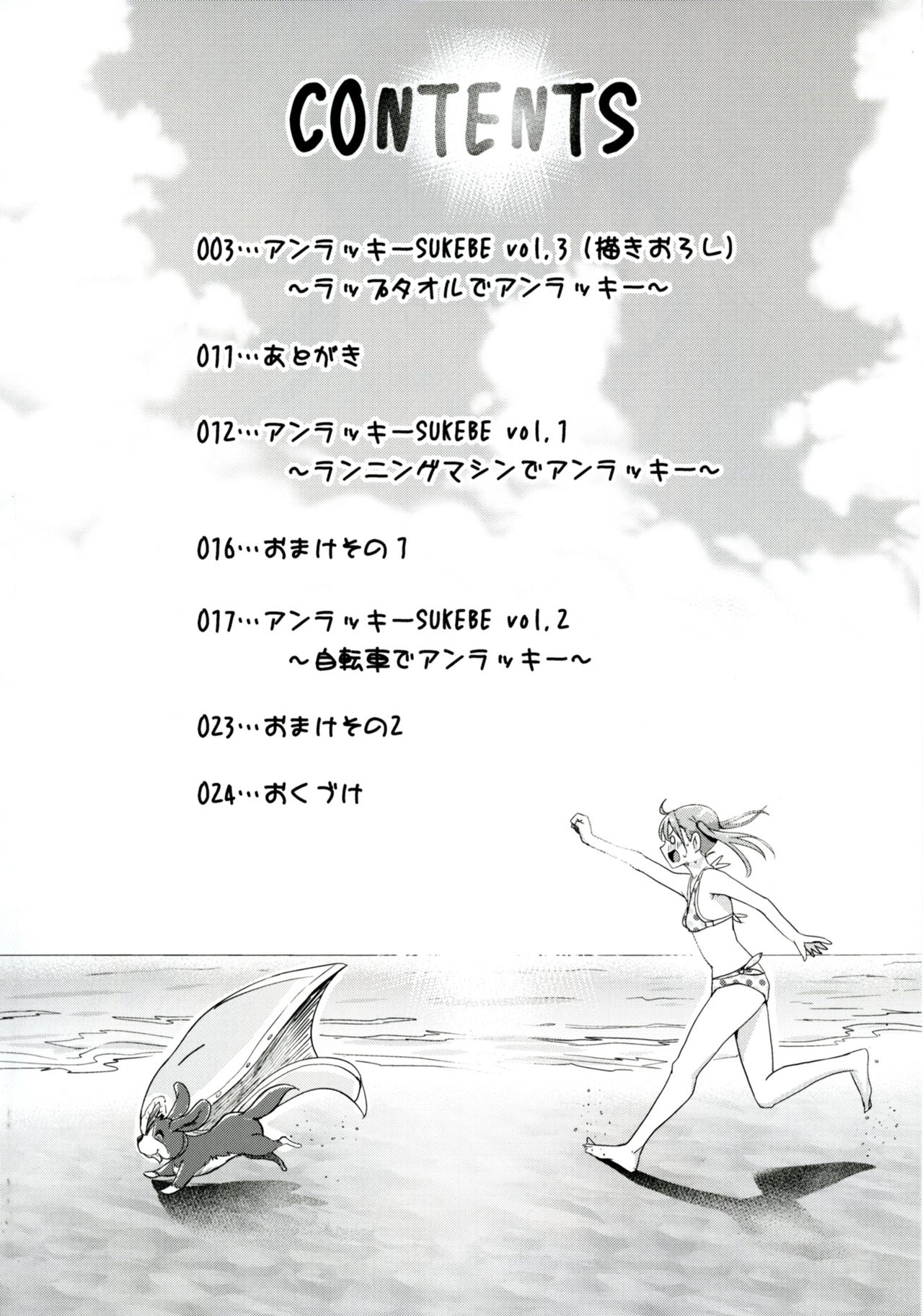 Unlucky SUKEBE ~Matome~ page 3 full