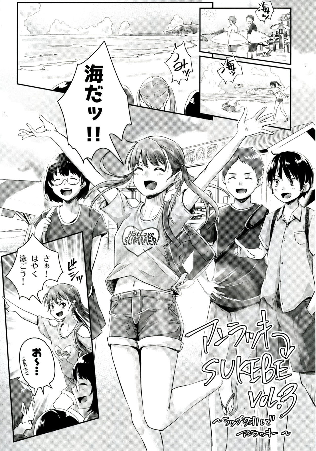 Unlucky SUKEBE ~Matome~ page 4 full