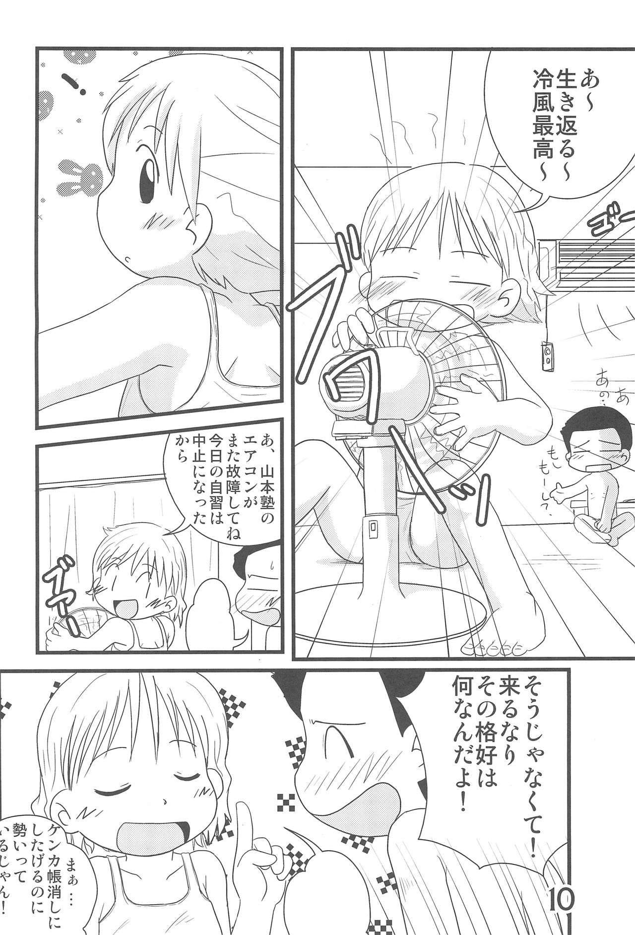 Futatsu Musubi no Onnanoko page 10 full