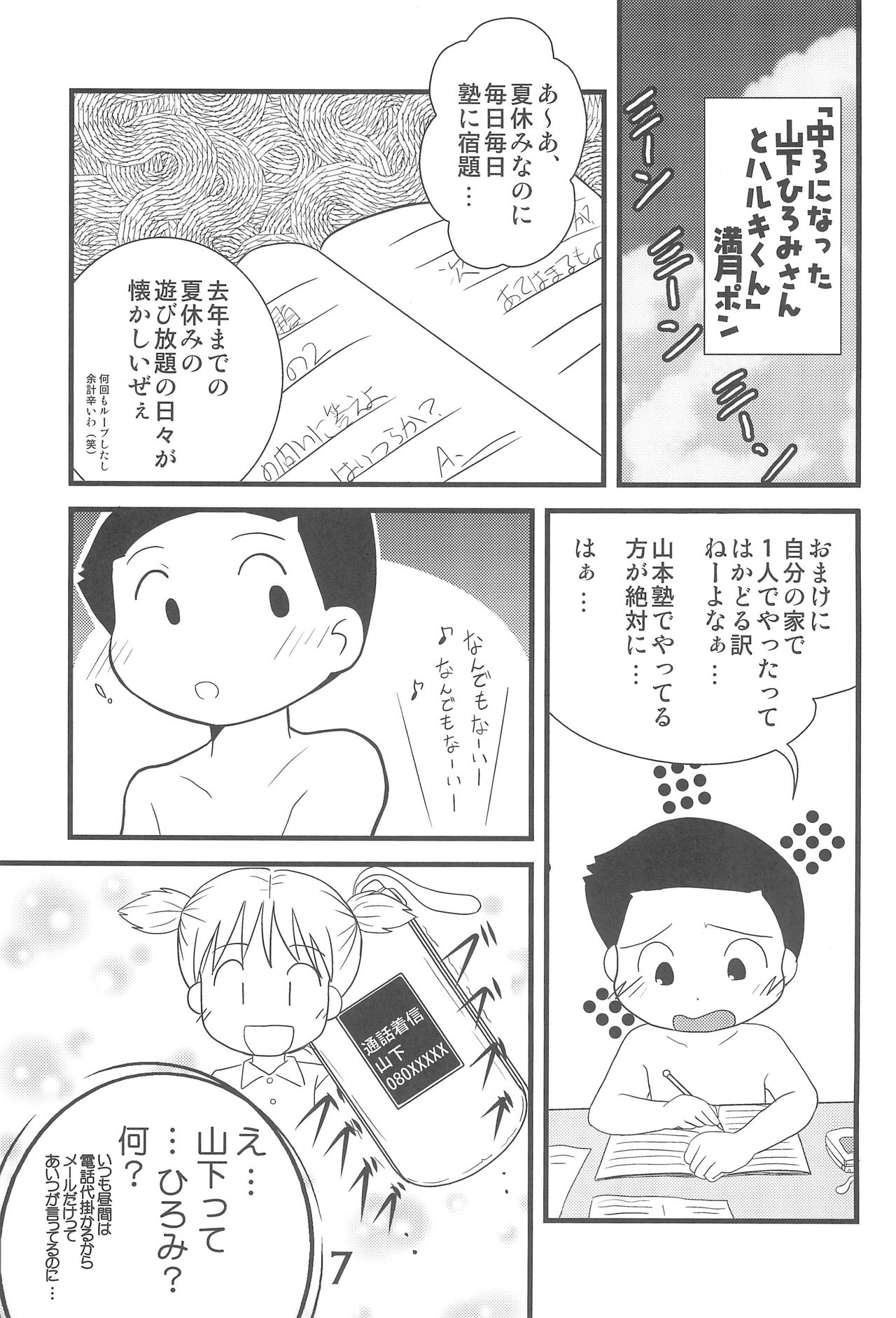 Futatsu Musubi no Onnanoko page 7 full