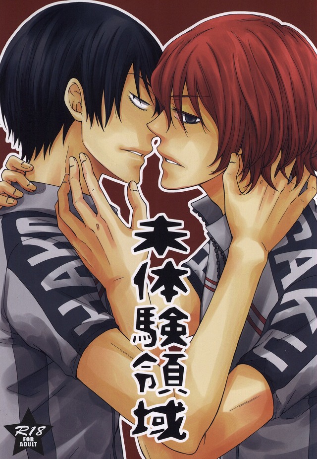 Mitaiken Ryouiki page 1 full