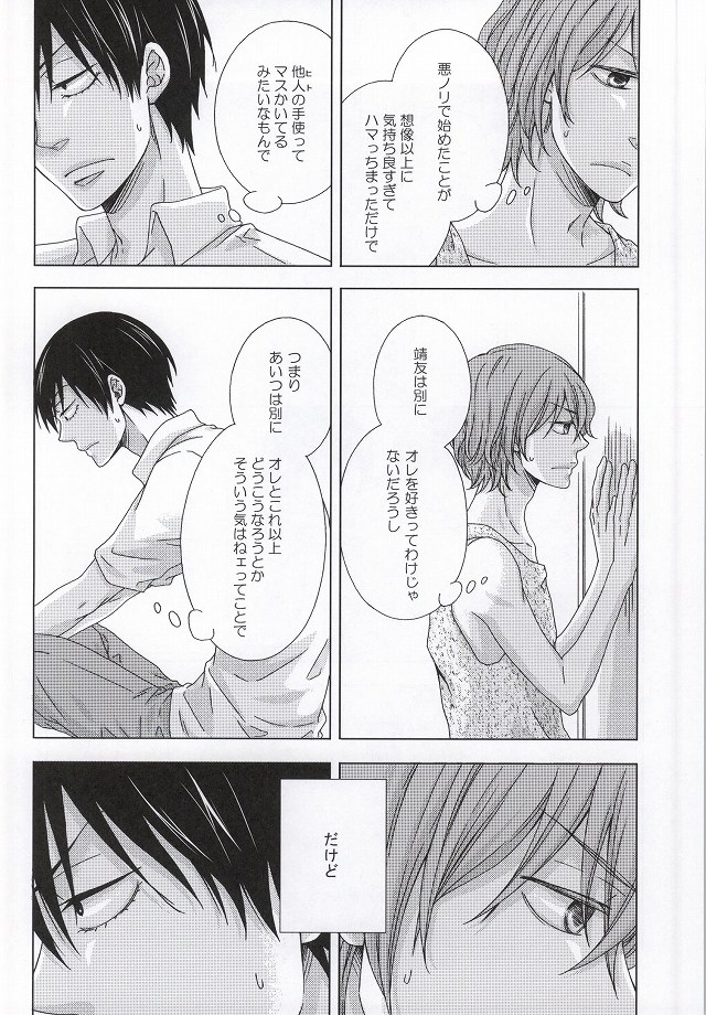 Mitaiken Ryouiki page 10 full