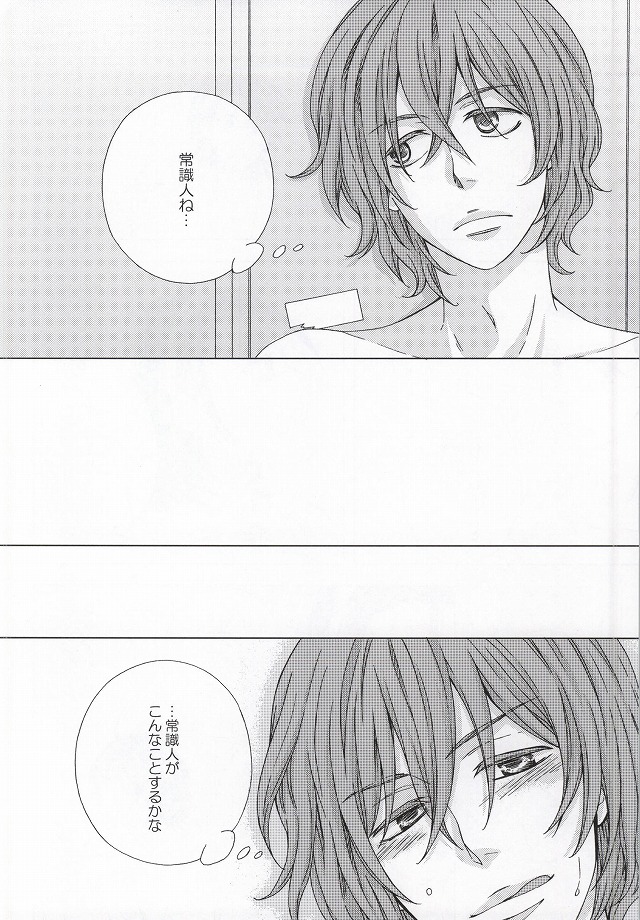 Mitaiken Ryouiki page 4 full