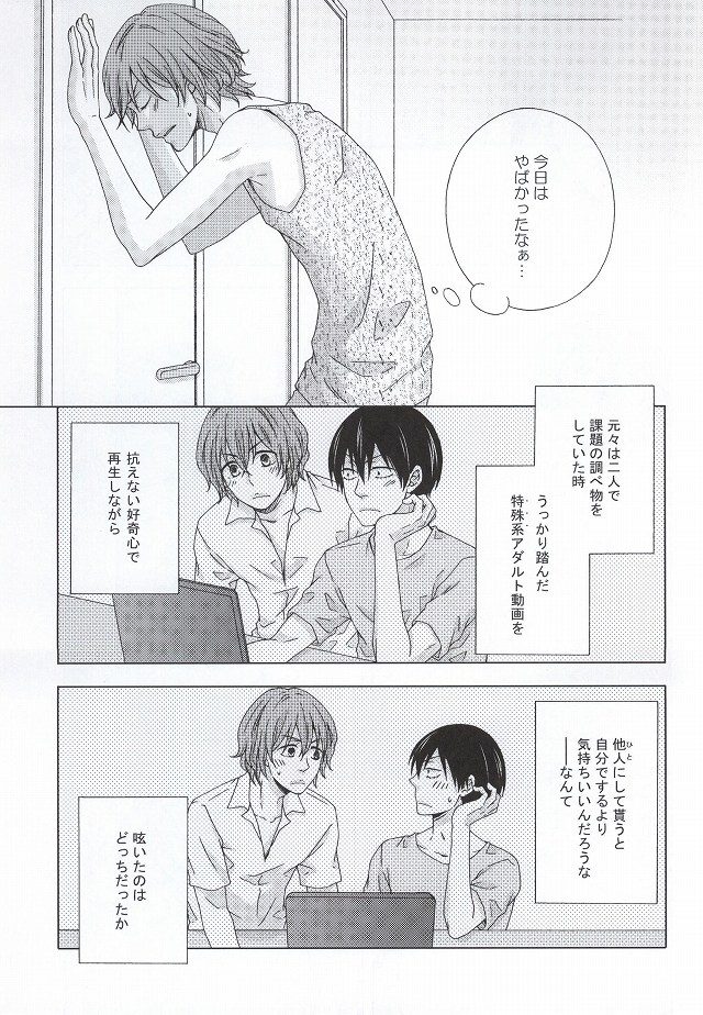 Mitaiken Ryouiki page 9 full