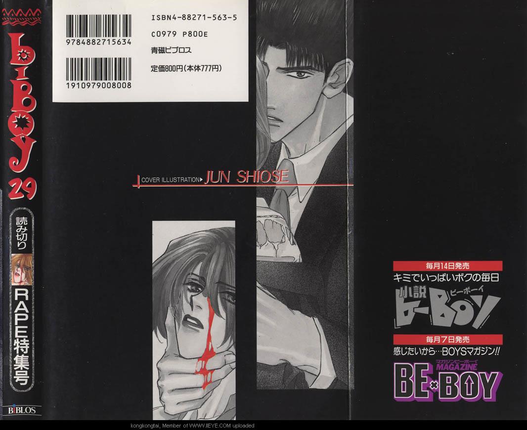 B-BOY 29 Rape特集 page 2 full